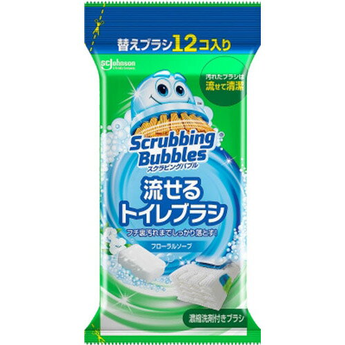 【エントリーしてお買い物★キャンペーンP10倍進呈】ジョンソン スクラビングバブル流せるトイレブラシ フローラルソープ 替 12個