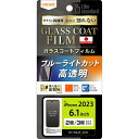 【ショップポイント最大10倍★5月1日】レイ・アウト RT-P42FT/V12 iPhone 15/iPhone 15Pro フィルム 10H ガラスコート 衝...