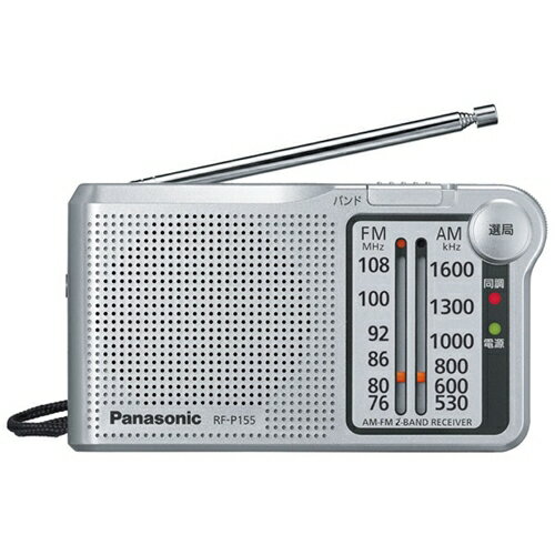 パナソニック RF-P155-S FM／AM 2バンド