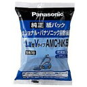 【エントリー後購入で通常P1倍+特典P9倍!GET】6月4日20時〜パナソニック 掃除機用紙パック(LM共用型Vタイプ)5枚入り AMC-NK5 AMCNK5