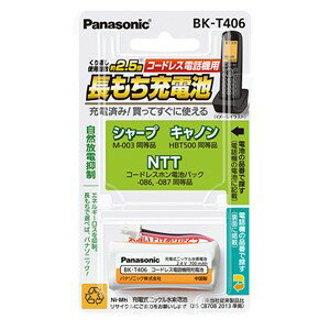 パナソニック BK-T406 コードレスホン充電池 BKT406 パナソニック BK-T406 コードレスホン充電池 BKT406