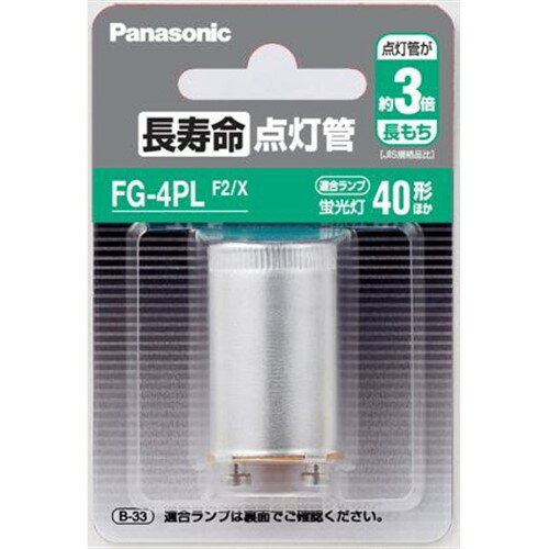 パナソニック FG4PLF2X 長寿命点灯管●スタータ形の蛍光灯は始動の際に電極を加熱する必要があります。●点灯管はバイメタルの動きにより電源スイッチを入れた後、自動的に蛍光灯の電極を数秒間予熱してランプを自動的に点灯させる働きをします。●長寿命点灯管はバイメタルの不純ガスを低減させ長寿命化を実現。●適合放電管および、器具ソケットに適合した品種をご使用ください。パナソニック FG4PLF2X 長寿命点灯管寸法：管径21×長さ38mm質量：7g口金：P21定格入力電力：200V平均点灯所要時間：3秒作動回数：18、000回【適合放電管】FCL40/38、FL40SS/37、FL40S、FML36、FPL36、GL-30、GL-40