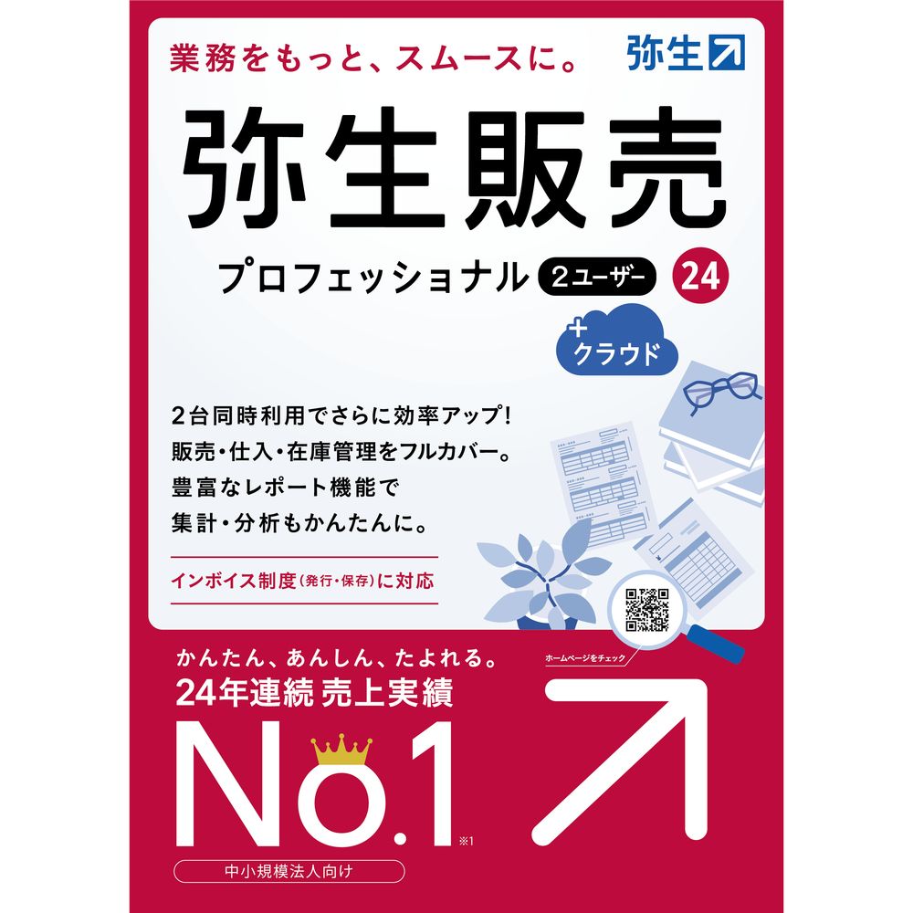 弥生弥生販売 24 プロ 2ユーザー ＋クラウド 通常版＜インボイス＞HWAT0001サーバー不要でLAN環境で2台で使える販売管理ソフト。2人に1人が選ぶ、売上実績No.1の業務ソフト。・2人に1人が選ぶ、売上実績No.1の業務ソフト・販売と仕入れ、両方の業務に関わる1連の処理をこのソフト1つできる・分かりやすい入力画面で、初めての方でも操作に迷わず証憑を作成・【2ユーザー限定機能】サーバー不要でLAN環境にて2台で使え、大量の取引データを効率よく処理・同時入力、並行処理が可能で、片方が入力中でも資料の参照印刷が可能。・消込機能を使えば入金・支払いの漏れも回避・「弥生会計」とも連携可能で、売上・仕入・売掛・買掛・入金・支払仕訳が取り込める・インボイス制度にも対応予定【発売日】2023年10月20日