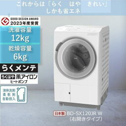 【無料長期保証】【推奨品】日立 BD-SX120JRW ドラム式洗濯機 (洗濯12kg・乾燥6kg) 右開き ホワイト BDSX120JRW