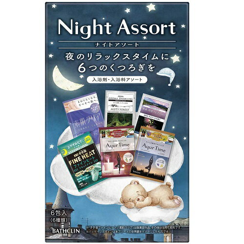 バスクリン ナイトアソート 入浴剤 6包のサムネイル