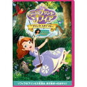 【DVD】ちいさなプリンセス ソフィア/プリンセスのテスト