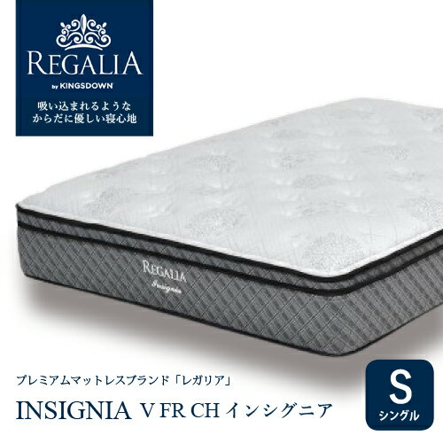 大塚家具 [シングル] 新モデルマットレス REGALIAレガリア「インシグニア V FR CH」8インチポケットコイル 抗菌防臭 アメリカ製【※AR対応】