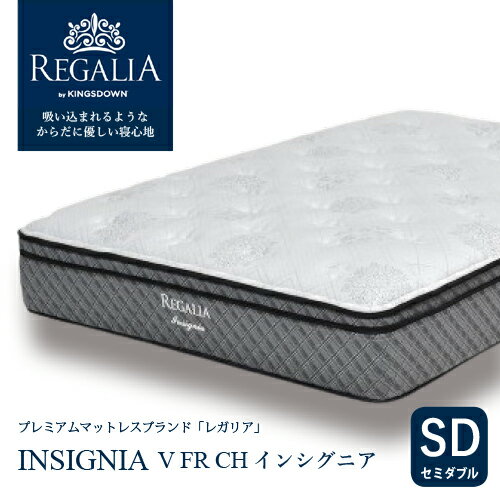 大塚家具 [セミダブル] 新モデルマットレス REGALIAレガリア「インシグニア V FR CH」8インチポケットコイル 抗菌防臭 アメリカ製【※AR対応】