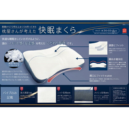 【4/4 20時〜ショップポイント最大10倍★会員優待中】モリシタ 枕屋さんが考えた快眠まくら パイプ