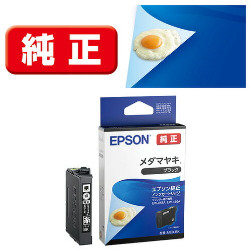 EPSON MED-BK インクカートリッジ メダマヤキ ブラック