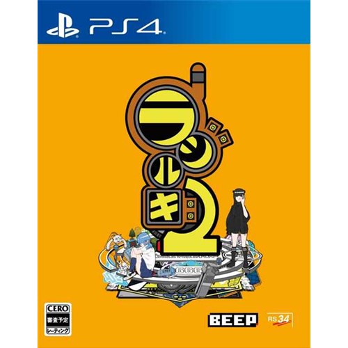 ラジルギ2 通常版 PS4 PLJM-17309 ラジルギ2 通常版 PS4 PLJM-17309