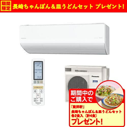 【無料長期保証】【標準工事代無料】パナソニック CS-LX254D-W エアコン Eolia LXシリーズ (8畳用) クリスタルホワイト