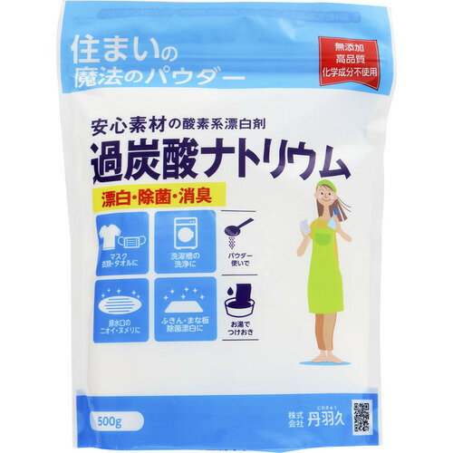 【10倍ポイントゲット★エントリーショップ限定】丹羽久 住まいの魔法のパウダー 過炭酸ナトリウム 酸素系漂白剤 500G