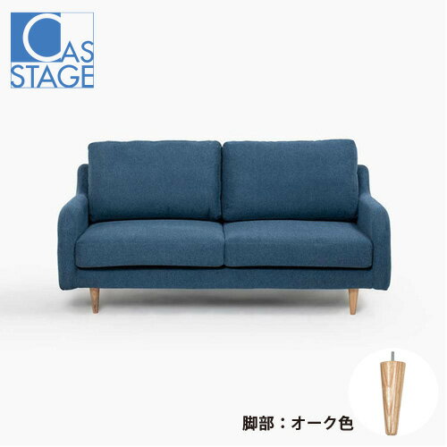 大塚家具 オリジナル ラブソファ 2人掛け「CAS-D」幅160cm 布#SPベルファストブルー 脚部オーク色 大塚家具 オリジナル ラブソファ 2人掛け「CAS-D」幅160cm 布#SPベルファストブルー 脚部オーク色