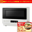 【P10倍ENJOYキャンペーン★エントリー対象ショップ】【期間限定ギフトプレゼント】パナソニック NE-BS5C-W オーブンレンジ ボタン1つでグリル料理が...