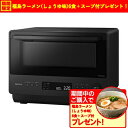 【P10倍ENJOYキャンペーン★エントリー対象ショップ】【期間限定ギフトプレゼント】パナソニック NE-BS5C-K オーブンレンジ ボタン1つでグリル料理が...