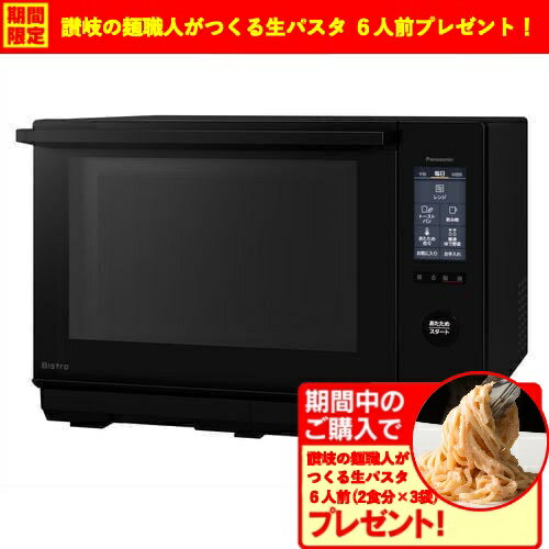 【エントリー特典 ポイント進呈 11/27 1:59まで】【期間限定ギフトプレゼント】パナソニック NE-BS6C-K スチームオーブンレンジ 「焼く・煮る・蒸...