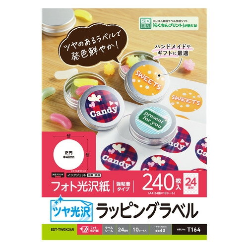 エレコム EDT-TWGK24R ラッピングラベルシール(丸型・フォト光沢・ホワイト) 40×40mm 10シート エレコム EDT-TWGK24R ラッピングラベルシール(丸型・フォト光沢・ホワイト) 40×40mm 10シート