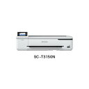 【P10倍ENJOYキャンペーン★エントリー対象ショップ】エプソン SC-T3150N 大判プリンター A1プラス4色プリンター スタンド無