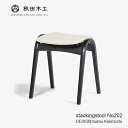 大塚家具 スツール 秋田木工「No.202」ブナ材ダークブラウン色 PVCベージュ デザイン:剣持勇