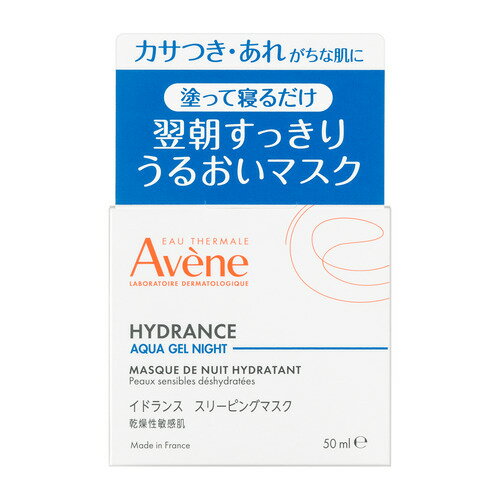 資生堂(SHISEIDO) アベンヌ イドランス スリーピングマスク (50mL) 資生堂(SHISEIDO) アベンヌ イドランス スリーピングマスク (50mL)