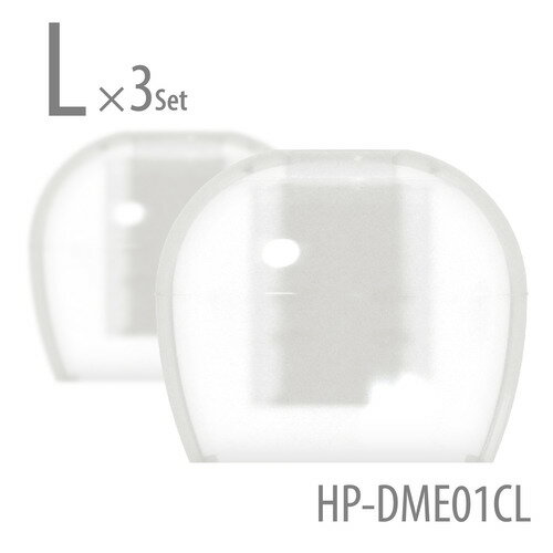 ラディウス HPDME01CL イヤーピース スタンダードモデル Lサイズ×3セット クリア