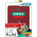 トリニティ iPad(第10世代)ハイブリッドクリアフリップケース ワインレッド TR-IPD2410-FT-SMWR