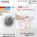 【無料長期保証】【推奨品】日立 ドラム式洗濯乾燥機 洗濯12.0kg 乾燥6.0kg 幅63.8cm らくメンテ ナイアガラ洗浄 風アイロン BD-SW120KR W ホワイト系