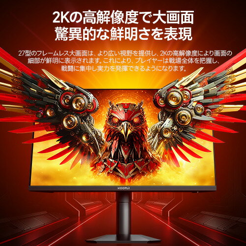 KOORUI G2721E 27型 IPSパネル WQHDゲーミングモニター 300Hz HDR400 3辺フレームレス ブラック