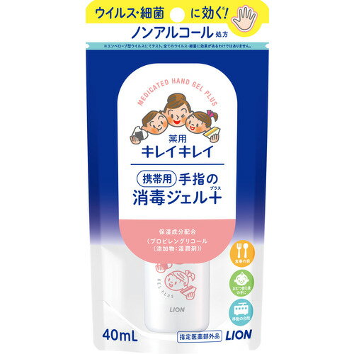 ライオン キレイキレイ薬用手指の消毒ジェルプラス 携帯用 40ML ライオン キレイキレイ薬用手指の消毒ジェルプラス 携帯用 40ML