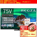 【無料長期保証】【期間限定ギフトプレゼント】レグザ 液晶テレビ 75インチ タイムシフトマシン4K ブラック 75Z970R