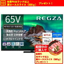 【ポイント最大5倍超ポイントアップ祭・要エントリー7/15まで】【無料長期保証】レグザ 液晶テレビ 65インチ タイムシフトマシン4K ブラック 65Z970R