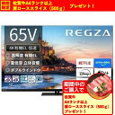 【無料長期保証】レグザ 有機ELテレビ 65インチ タイムシフトマシン4K ブラック 65X9900R