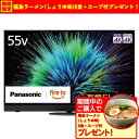 【無料長期保証】【期間限定ギフトプレゼント】パナソニック TV-55Z90B 55型 4K有機ELテレビ VIERA