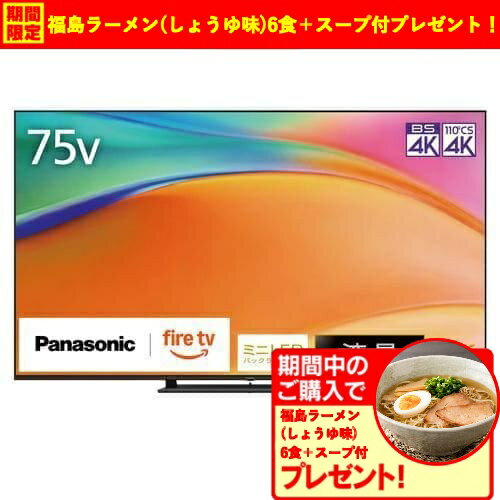 【6/27 1:59まで 優待最大10倍ポイント】【無料長期保証】パナソニック TV-75W95B 75型 ミニLEDバックライト搭載 4K液晶テレビ VIERA 【6/27 1:59まで 優待最大10倍ポイント】【無料長期保証】パナソニック TV-75W95B 75型 ミニLEDバックライト搭載 4K液晶テレビ VIERA