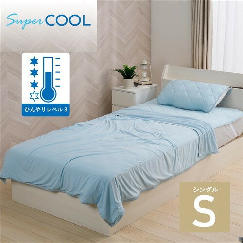 【エントリー特典 ポイント進呈 11/27 1：59まで】【在庫限り】[シングル] SUPERクールケット ブルー S 冷感 夏物寝具 ひんやり