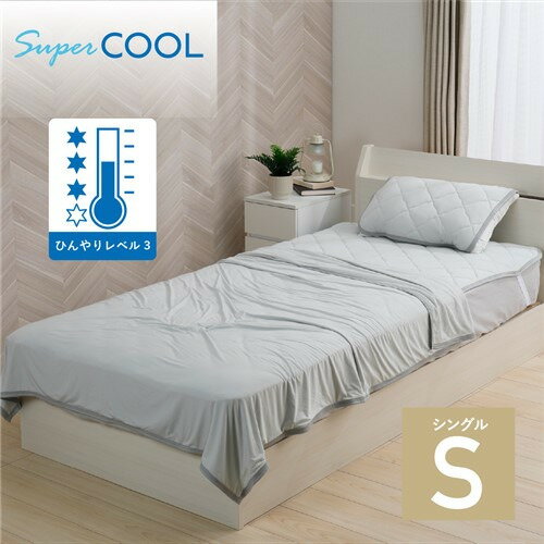 【エントリー特典 ポイント進呈 11/27 1：59まで】【在庫限り】[シングル] SUPERクールケット グレー S 冷感 夏物寝具 ひんやり