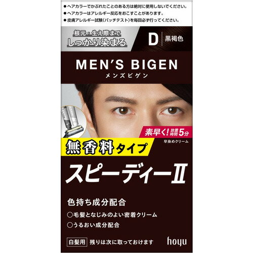 【エントリー特典 ポイント進呈 11/27 1:59まで】メンズビゲン スピーディー II D (黒褐色)