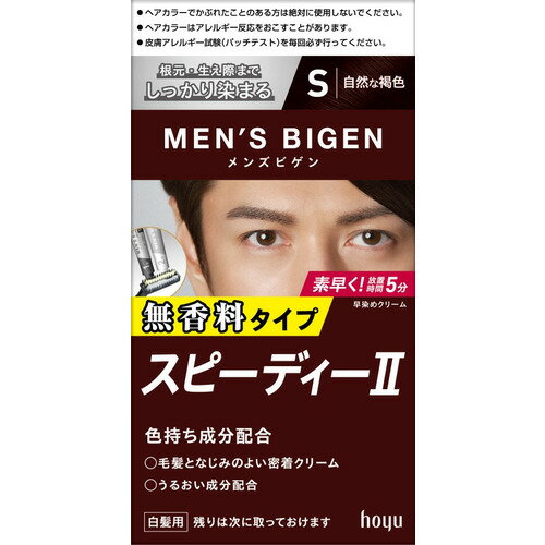 【エントリー特典 ポイント進呈 11/27 1:59まで】メンズビゲン スピーディー II S (自然な褐色)