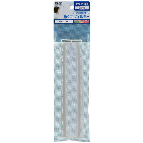 朝日電器 LINT19H 糸くずフィルター アクア洗濯機用