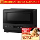 【エントリー特典 ポイント進呈 11/27 1:59まで】【期間限定ギフトプレゼント】パナソニック NE-BS5D-K オーブンレンジ 定番グリルボタン搭載 2...