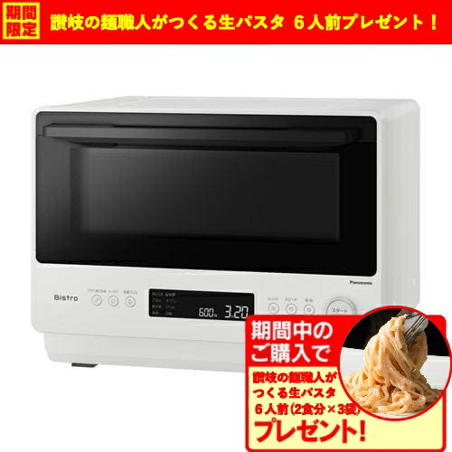 【エントリー特典 ポイント進呈 11/27 1:59まで】【期間限定ギフトプレゼント】パナソニック NE-BS5D-W オーブンレンジ 定番グリルボタン搭載 2...