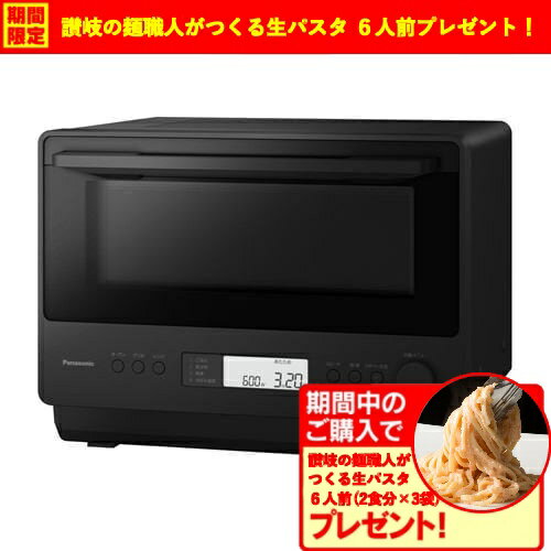 【エントリー特典 ポイント進呈 11/27 1:59まで】【期間限定ギフトプレゼント】パナソニック NE-MS4D-K オーブンレンジ 赤外線センサー搭載 26...
