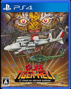 究極タイガーヘリ PS4　PLJM-16923