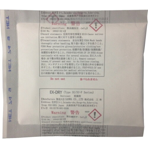 三和 高性能吸湿剤 EX−50SU−5P 74g×5個入り EX-50SU-5P