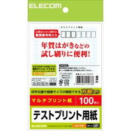 エレコム EJH-TEST はがきテストプリント用紙 〒枠入り はがきサイズ 100枚