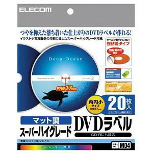 ● 落ち着いた仕上がりのマット調スーパーハイグレードDVDラベル（内円小タイプ） ツヤを抑えた落ち着いた仕上がりのマット調スーパーハイグレードタイプのDVDラベルです。内径17mmの内円小タイプなのでDVDいっぱいに印刷することができます。※CD-R用ラベルとしても使用できます。 ● 剥がれにくい強粘着タイプ 強粘着のりを採用したラベルで、剥がれにくく安心です。 ● テストプリント用紙付 ● 別売りのDVDラベラーで貼付け簡単 印刷のズレの有無や仕上がりを事前にチェックできるテストプリント用紙が1枚付いています。 別売りのDVDラベラーがあれば、ワンプッシュの簡単作業でディスクにラベルをきれいに貼付けることができます。 仕様用紙サイズ W148×D148mm　 ラベルサイズ 直径116mm、内径17mm 入数 20シート 面付数 1面 坪量 173g/m2 紙厚 0.21mm つやを抑えた落ち着いた仕上がりのマット調スーパーハイグレードDVDラベル