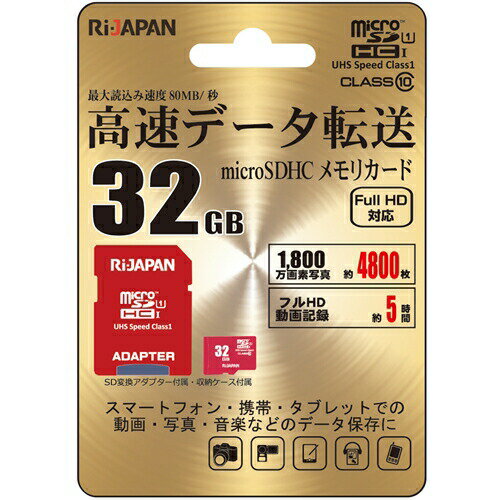 RIJAPAN RIJ-MSH032G10U1 microSD 32GB レッド
