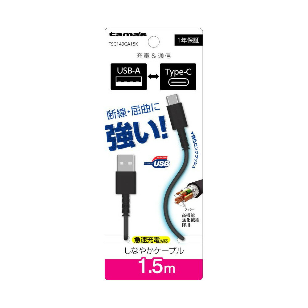 多摩電子工業 Type-C to USB-A ロングブッシュケーブル 1.5m ブラック TSC149CA15K
