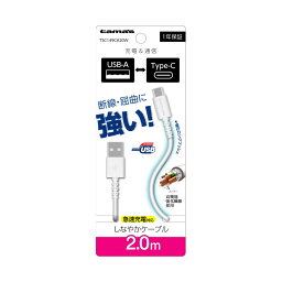 多摩電子工業 Type-C to USB-A ロングブッシュケーブル 2.0m ホワイト TSC149CA20W